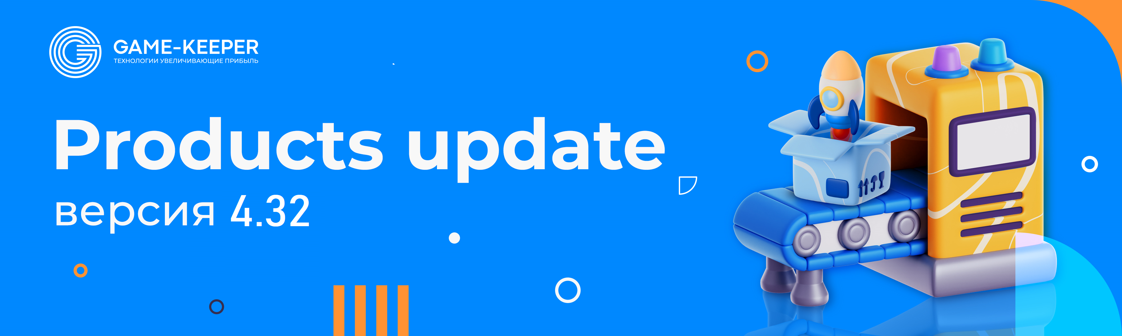 База знаний > Products update v.4.33 > Products_updates_blue_4_32.png