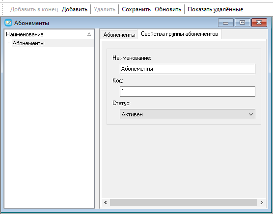 База знаний > Абонементы > 105.png