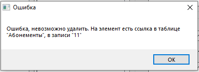 База знаний > Абонементы > 107.png