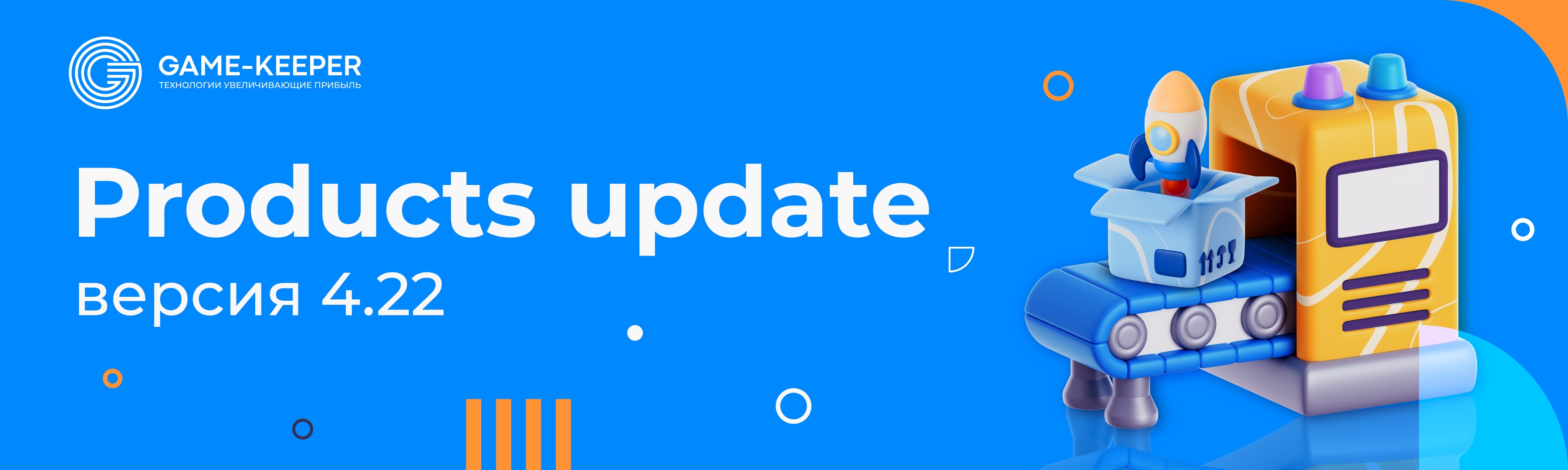 База знаний > Products update v.422. > Products_updates_blue.jpg