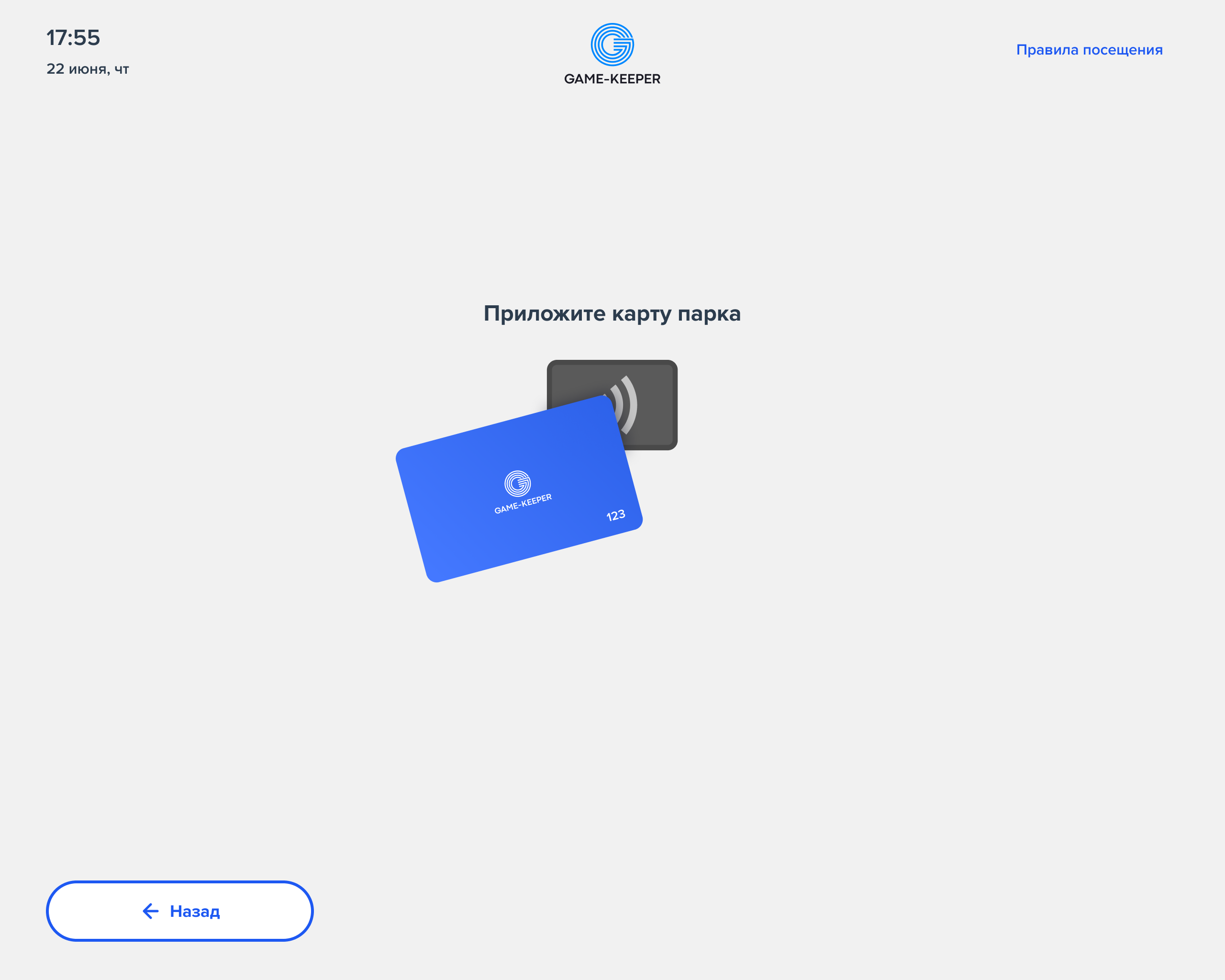 База знаний > Платёжный терминал. > Приложите карту.png