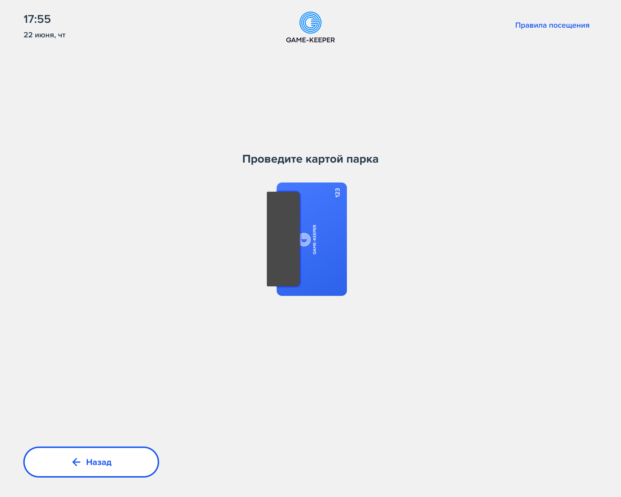 База знаний > Платёжный терминал. > Проведите картой.png