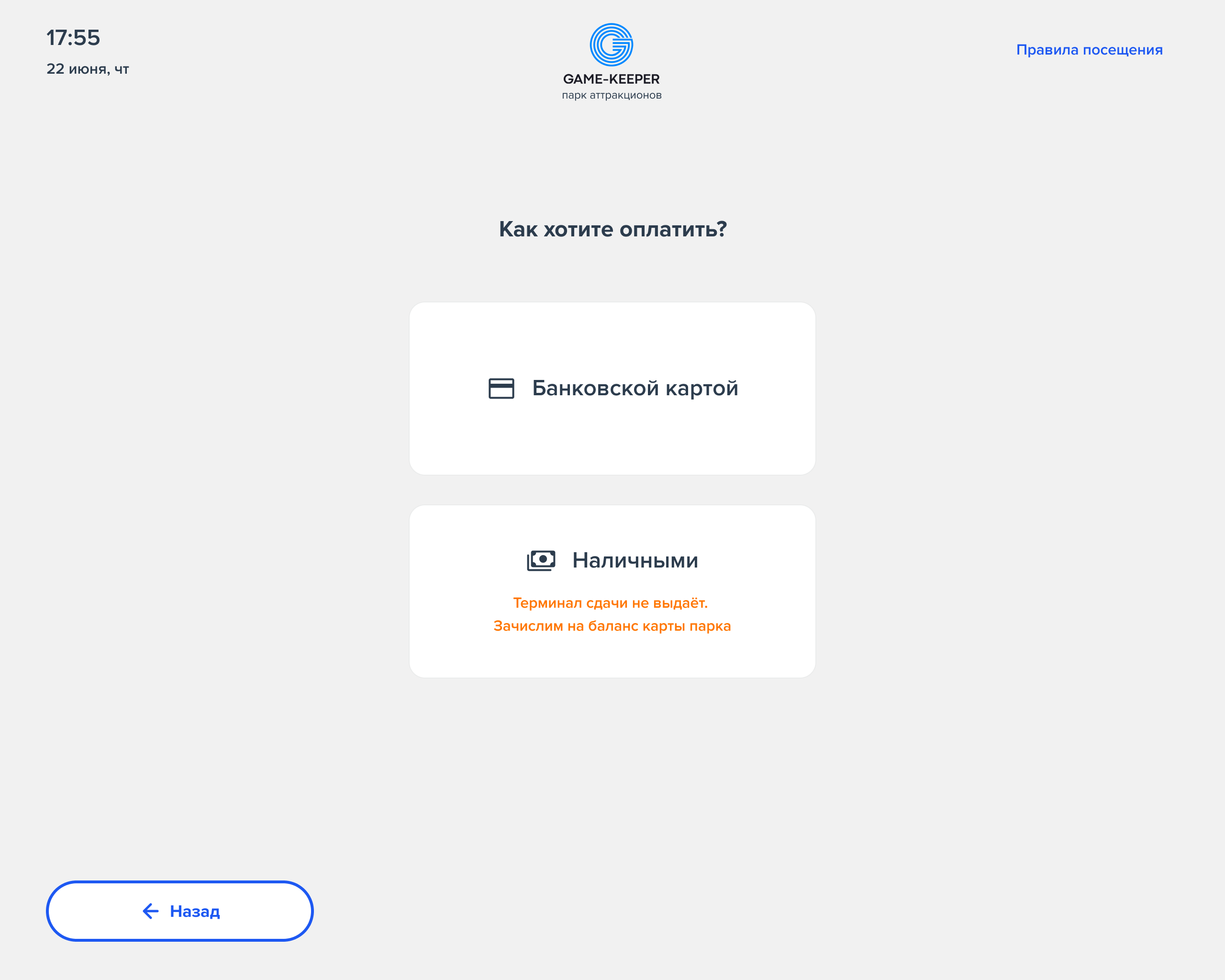 База знаний > Платёжный терминал. > 06_Выбрать способ оплаты.png