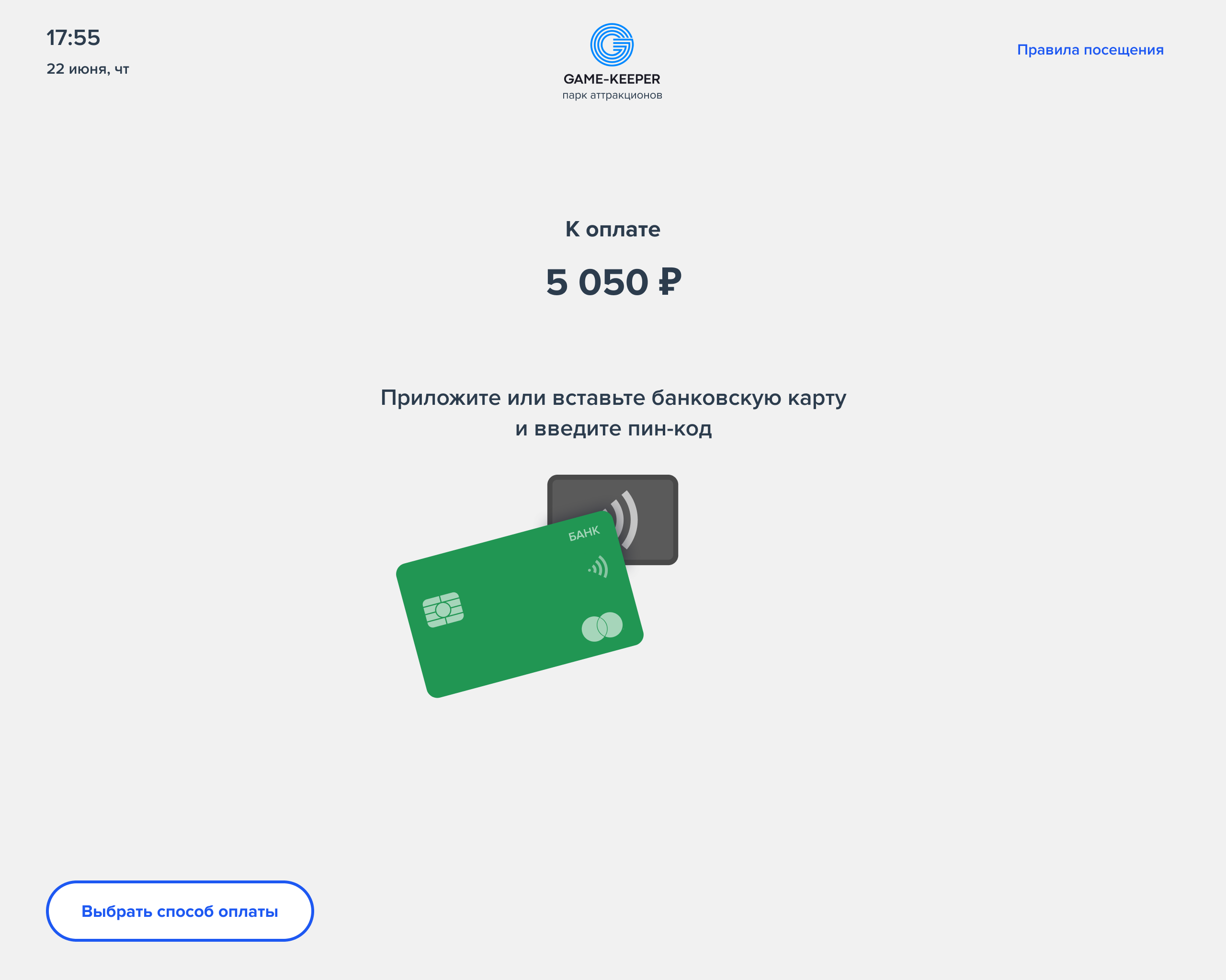 База знаний > Платёжный терминал. > 06_1_Банковской картой.png