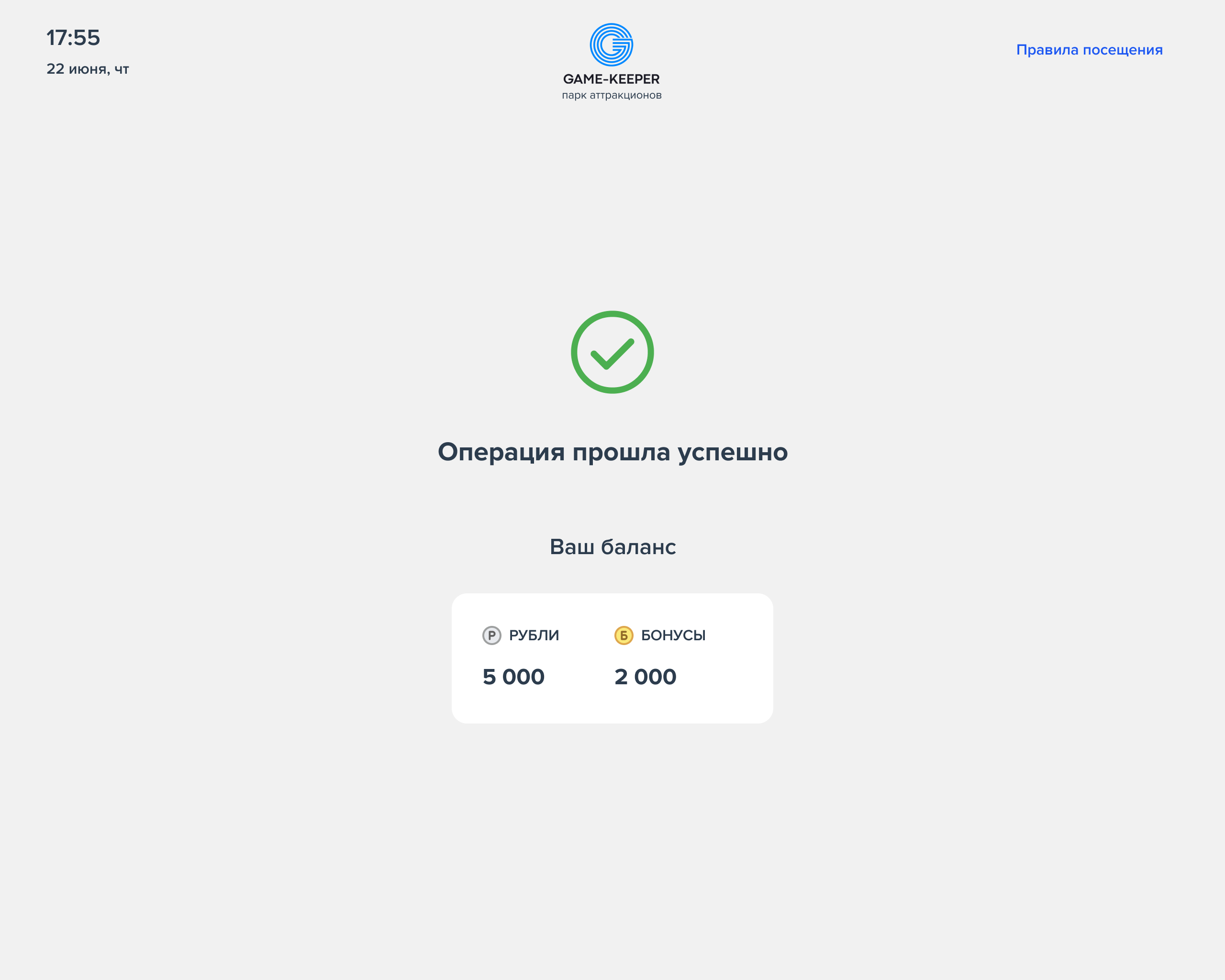 База знаний > Платёжный терминал. > 07_1_Успешно.png