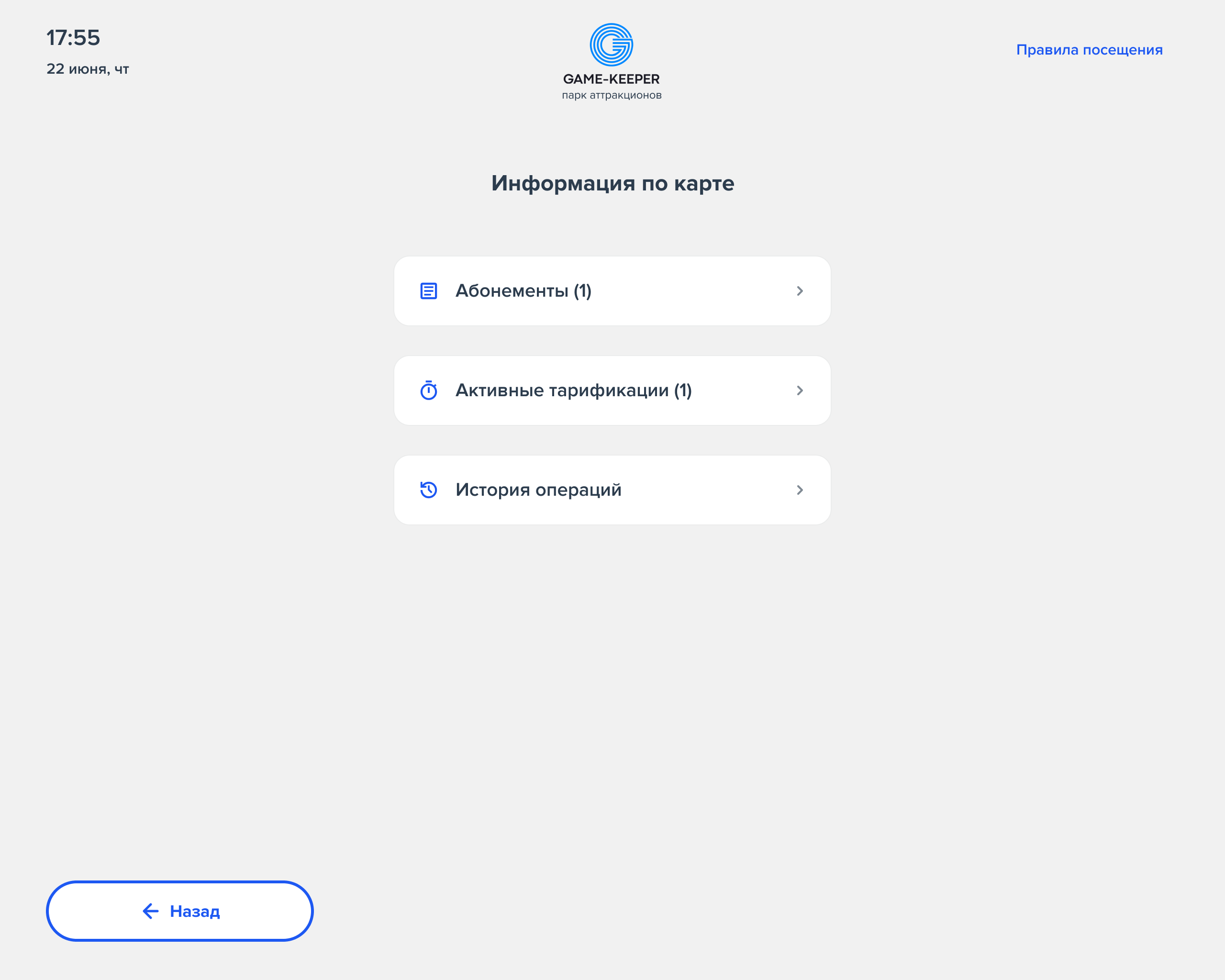 База знаний > Платёжный терминал. > 10_Информация по карте.png