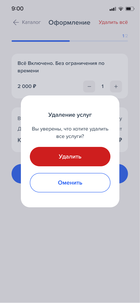 База знаний > Cервис Ticket2Phone > Шаг 01-Удаление услуг.png