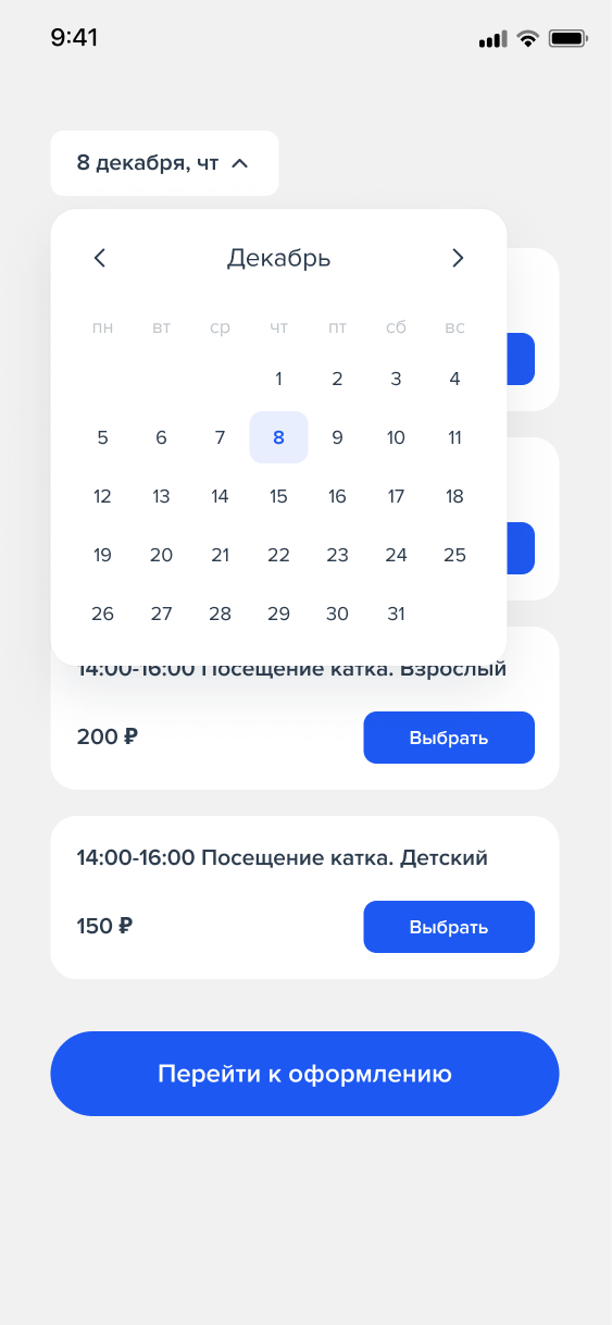 База знаний > Cервис Ticket2Phone > Шаг 02-Выбор даты посещения.png