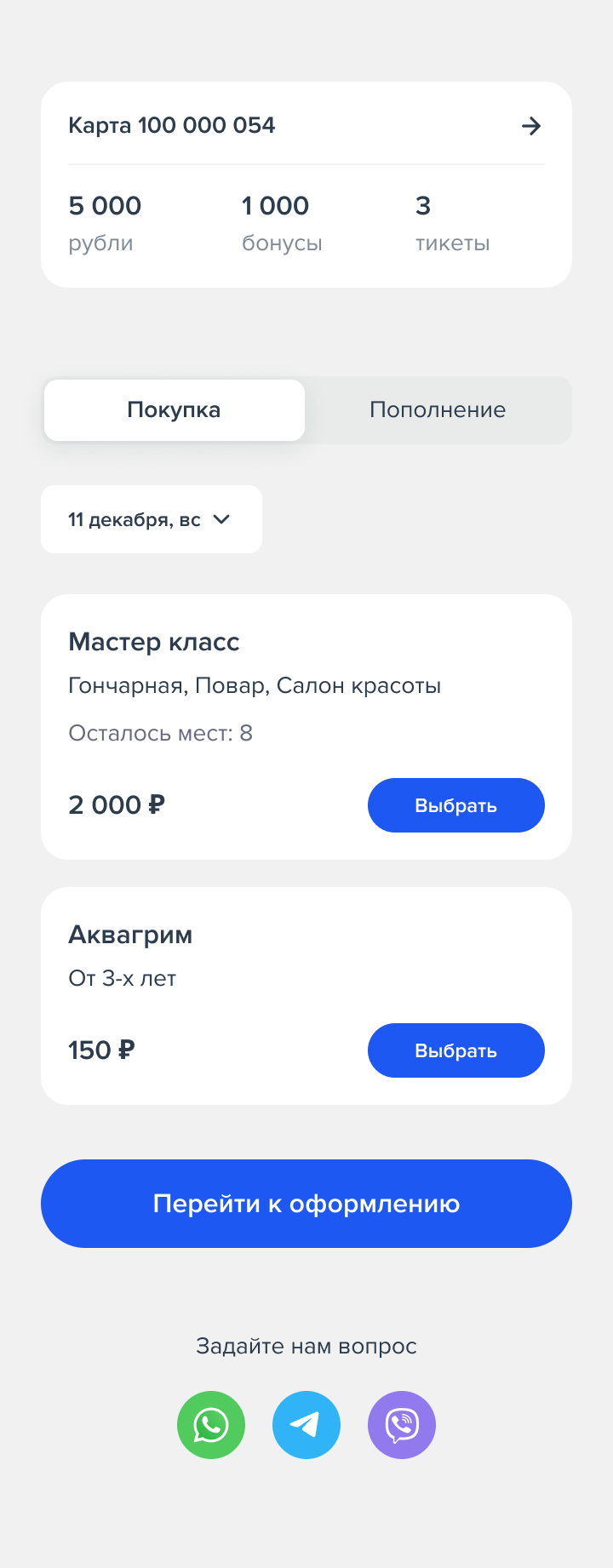 База знаний > Cервис Ticket2Phone > 01_Покупка.png