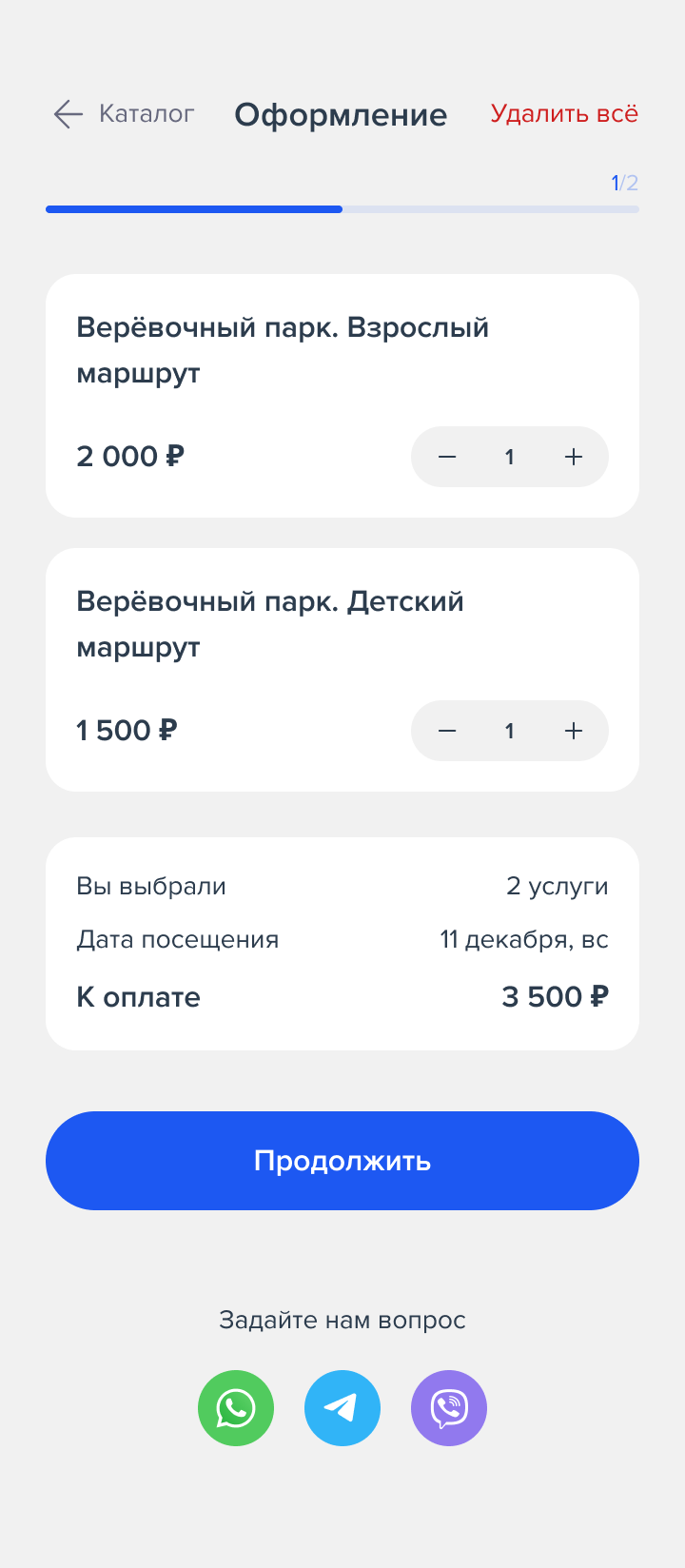 База знаний > Cервис Ticket2Phone > 02_Корзина.png
