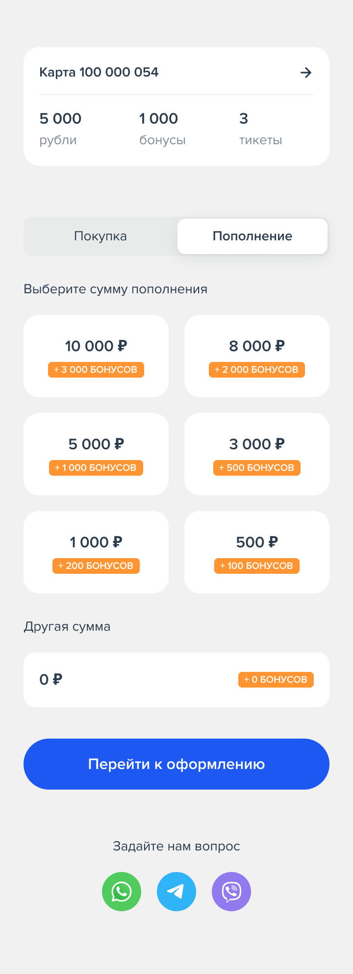 База знаний > Cервис Ticket2Phone > 02_Пополнение.png