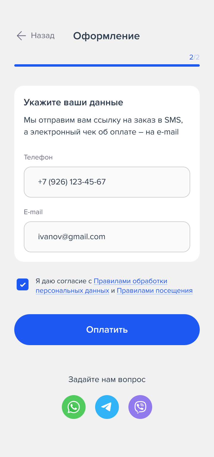 База знаний > Cервис Ticket2Phone > 03_Сбор данных.png