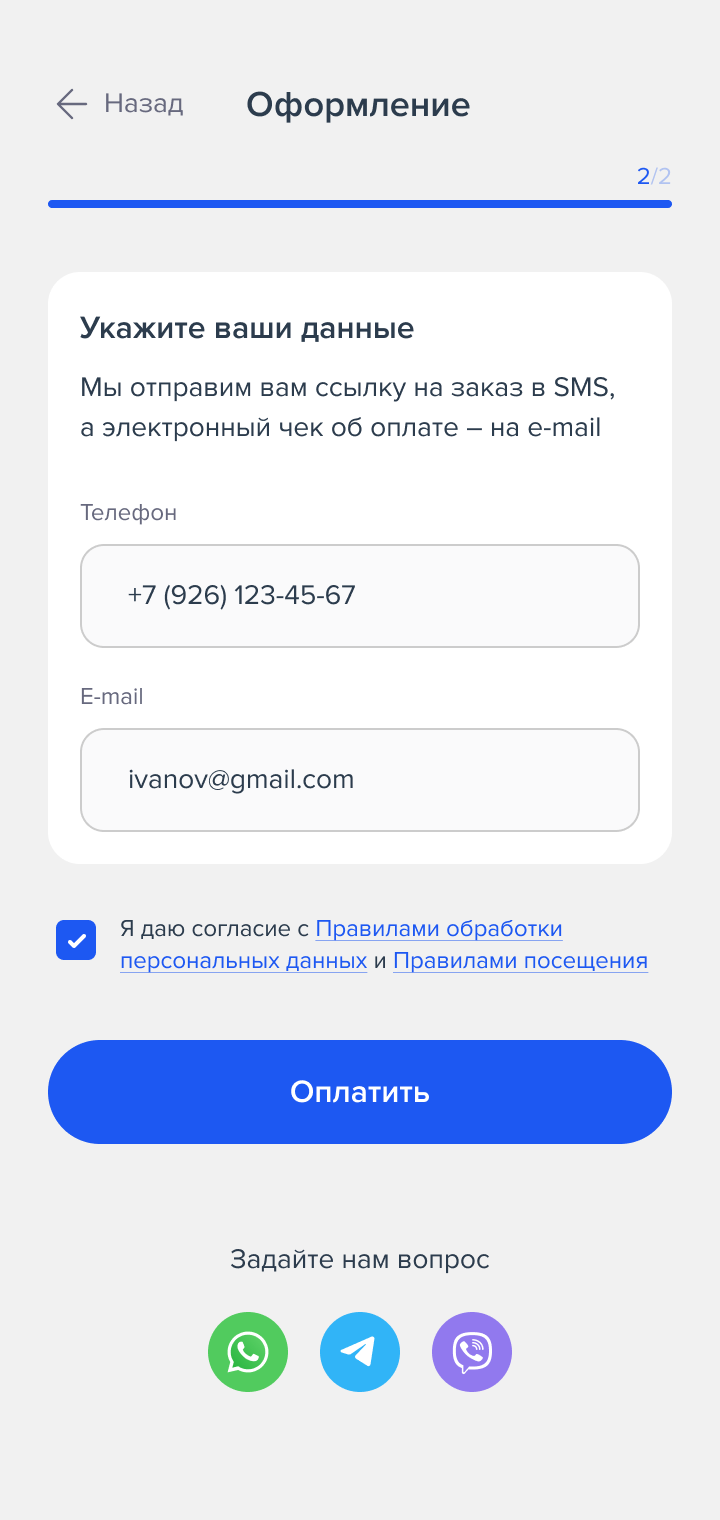 База знаний > Cервис Ticket2Phone > 04_Сбор данных.png