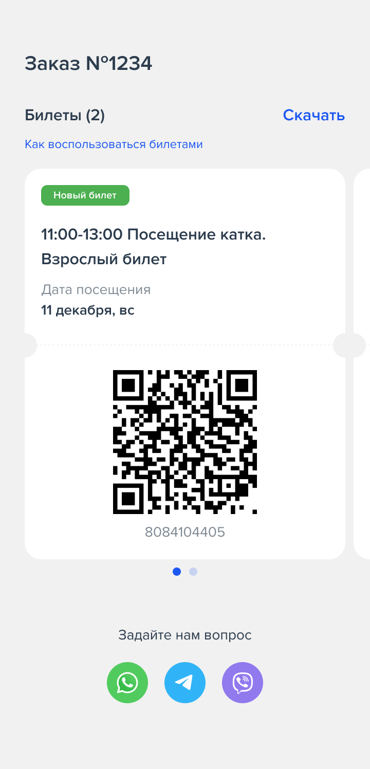 База знаний > Cервис Ticket2Phone > 05_Билеты.png