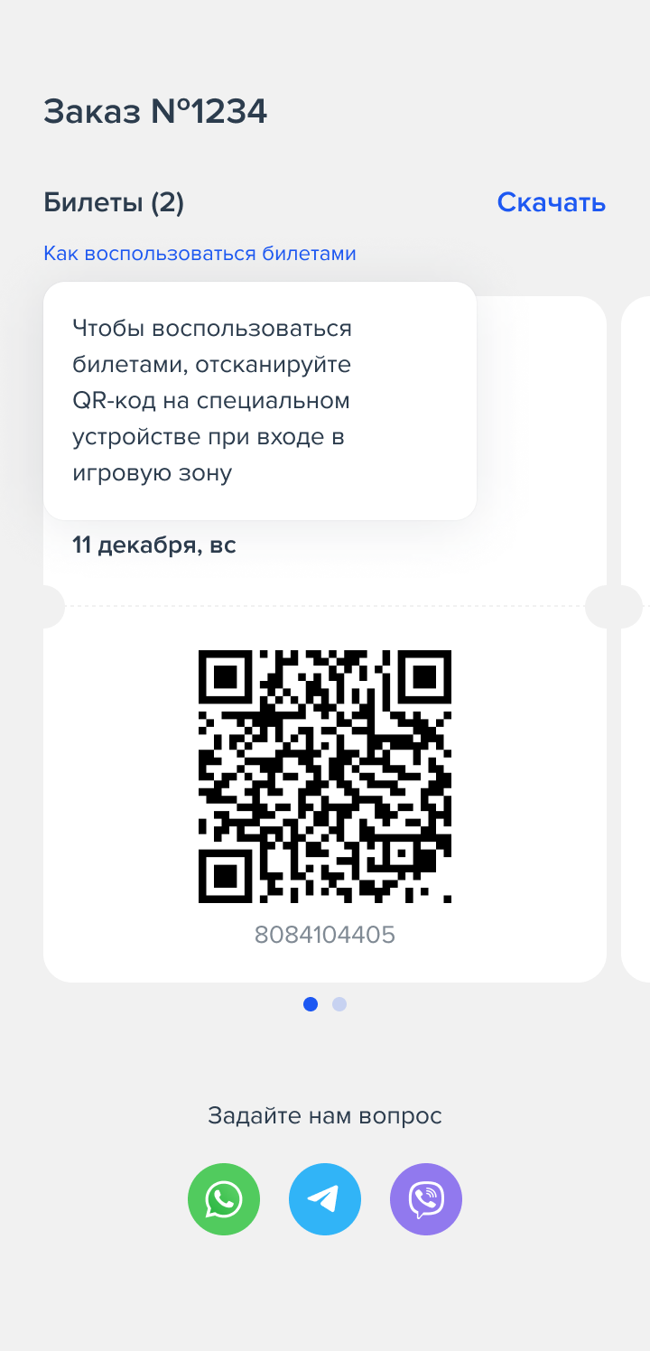 База знаний > Cервис Ticket2Phone > 06_Билеты.png