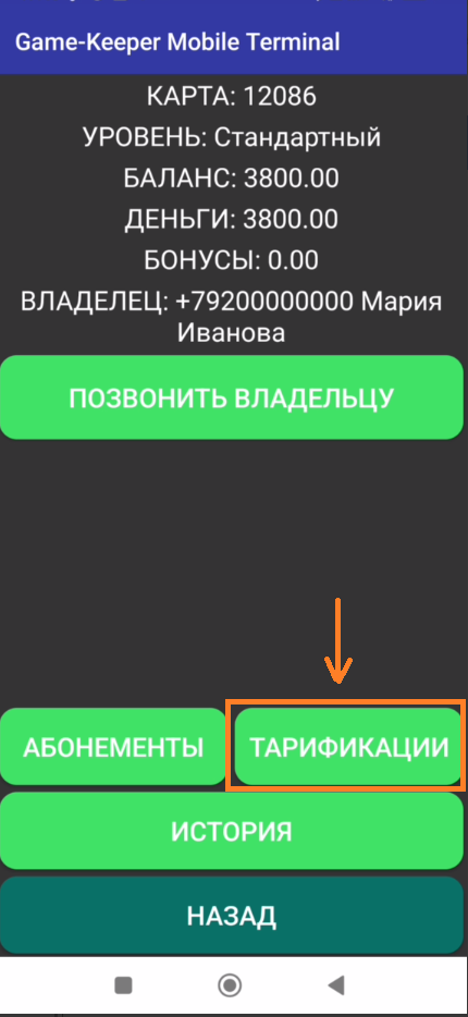 База знаний > Парные игры. Каток с пополняемой картой. > позв_тикет (1).png