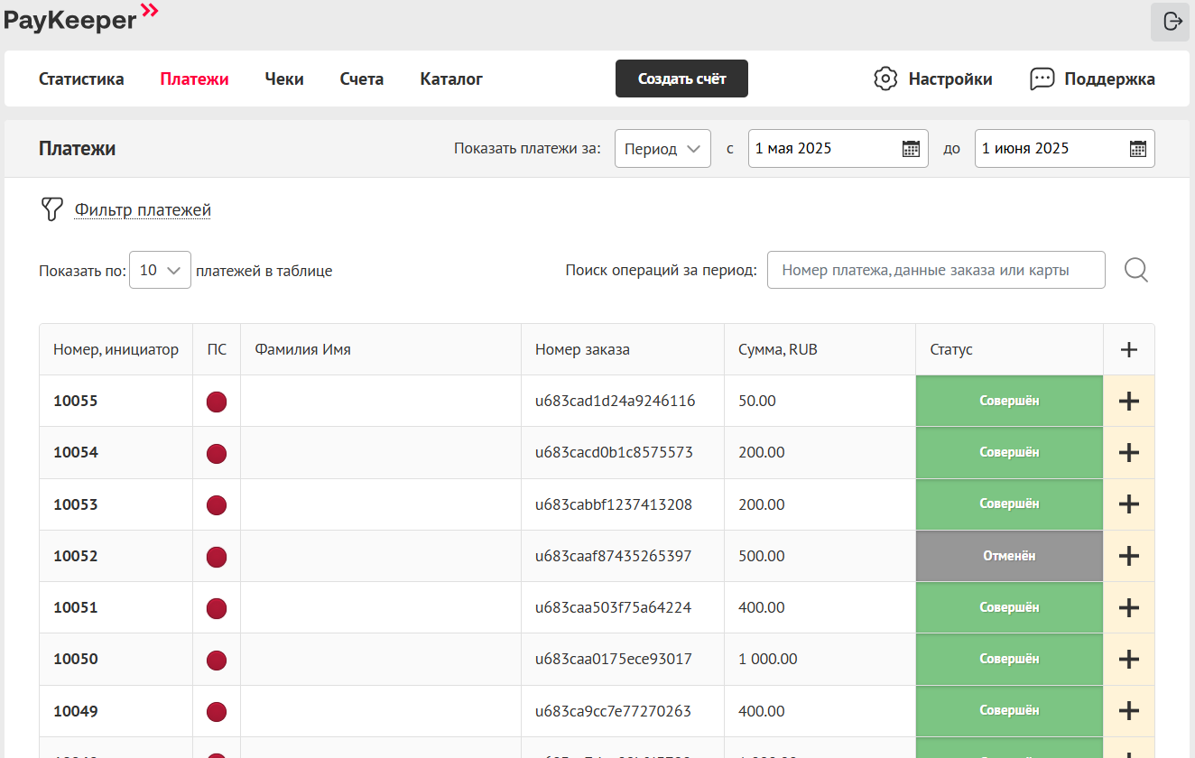 База знаний > Поиск платежа в PayKeeper > image-2025-7-2_12-55-56.png