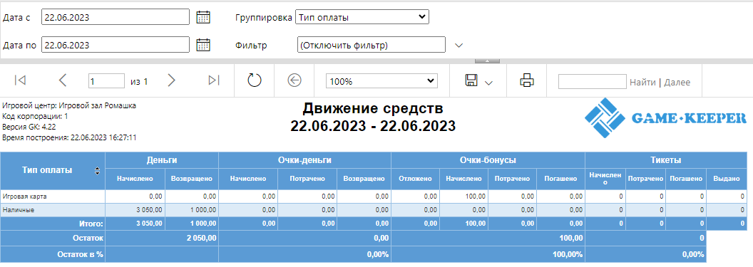 База знаний > Движение средств > Screenshot_34.png