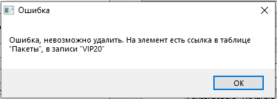 База знаний > Пакеты > 115.png