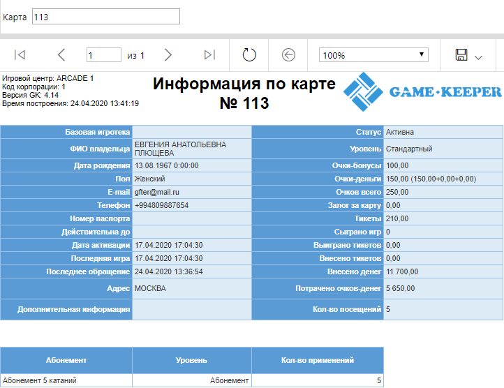 База знаний > Информация по карте (SSRS) > Информация по карте.png
