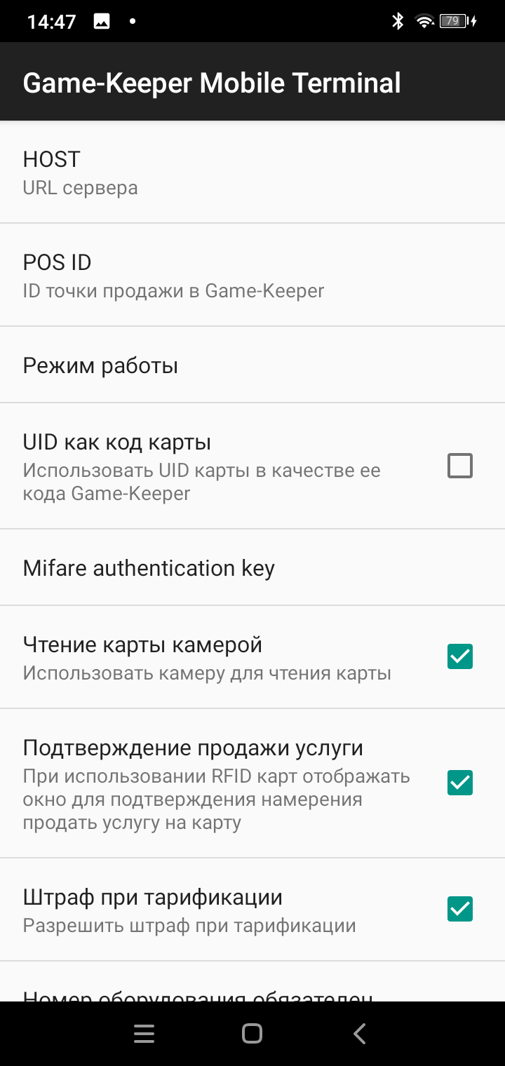 База знаний > Настройки мобильного приложения Game-Keeper Mobile Terminal > настройки.png