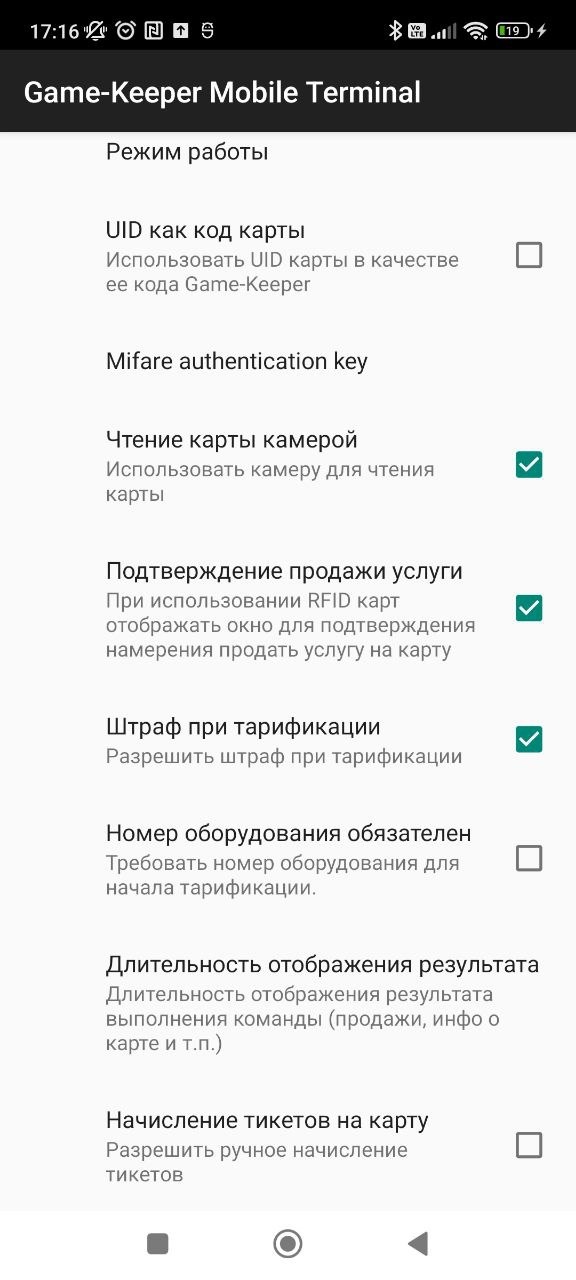 База знаний > Настройки мобильного приложения Game-Keeper Mobile Terminal > настр1.jpg