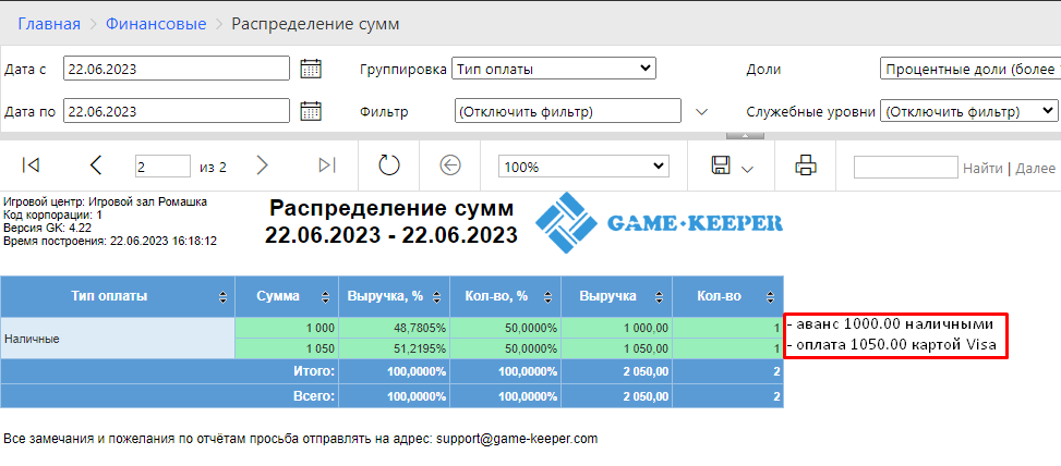 База знаний > Распределение сумм. > Screenshot_4.png