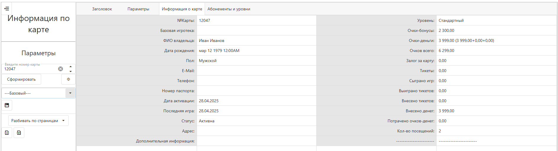 База знаний > Информация по карте > Информация по карте.png