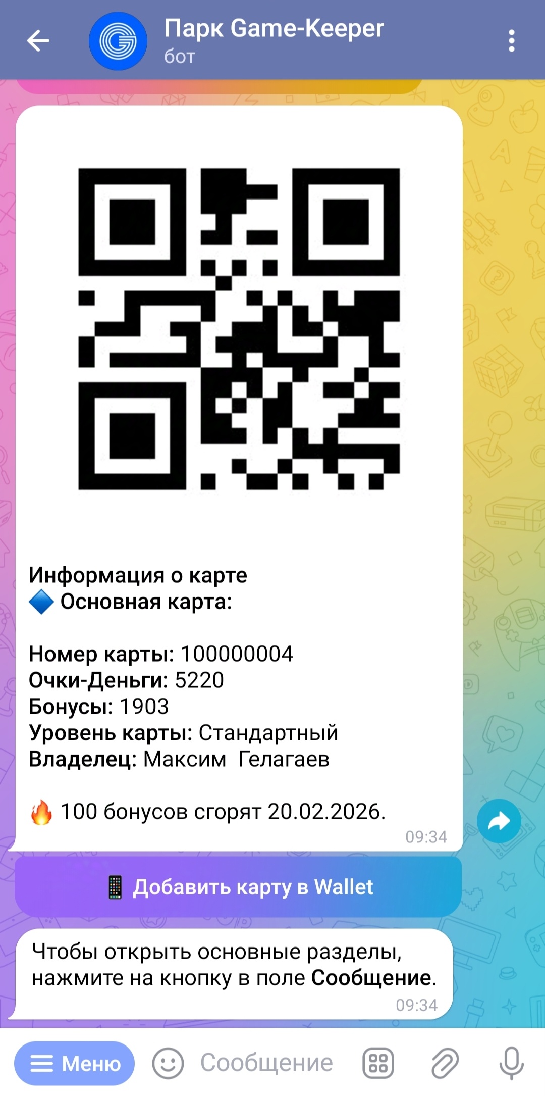 База знаний > Личный кабинет (главное меню) > IMG_20250505_094416.jpg