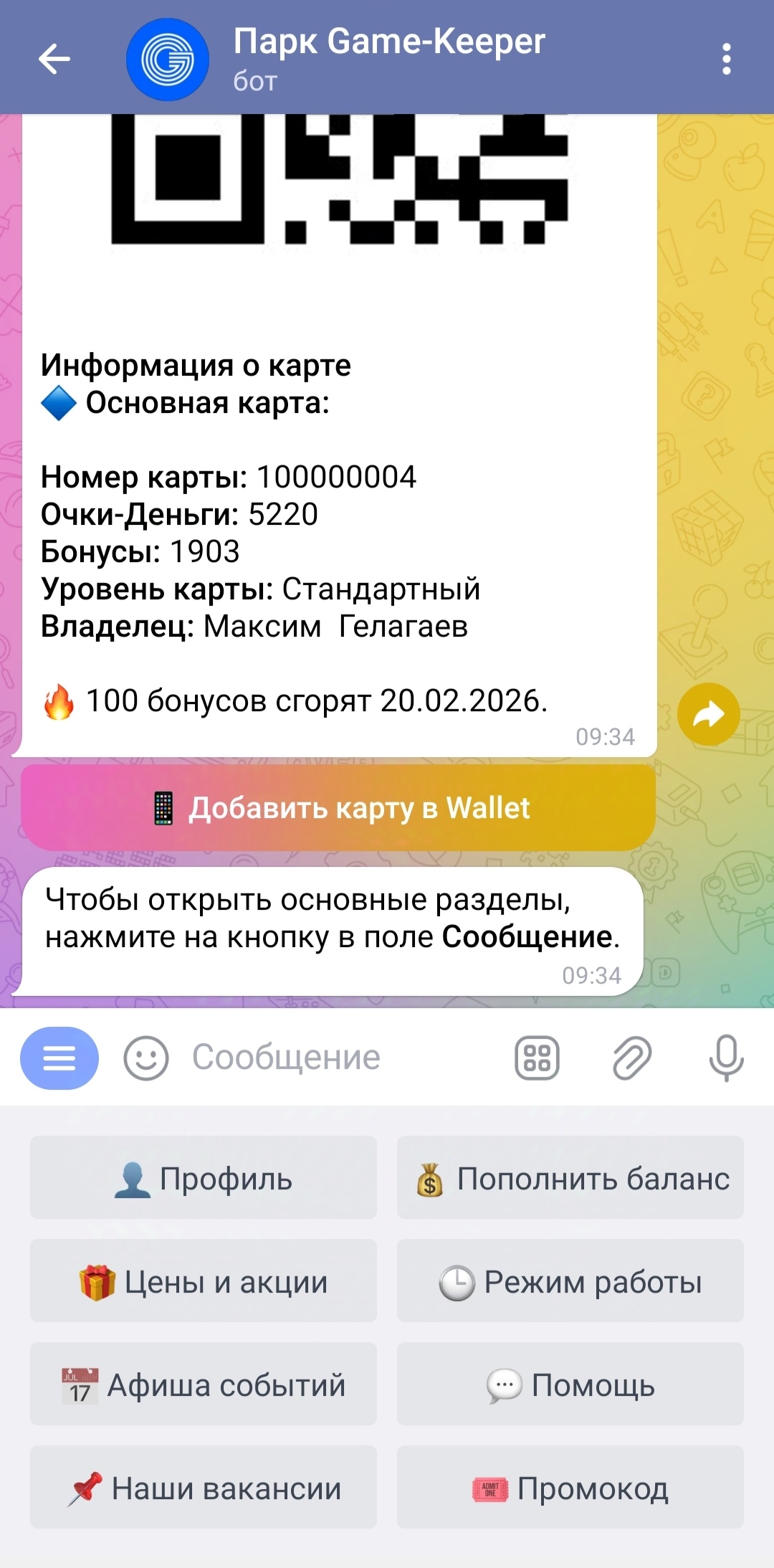 База знаний > Личный кабинет (главное меню) > IMG_20250505_094439.jpg