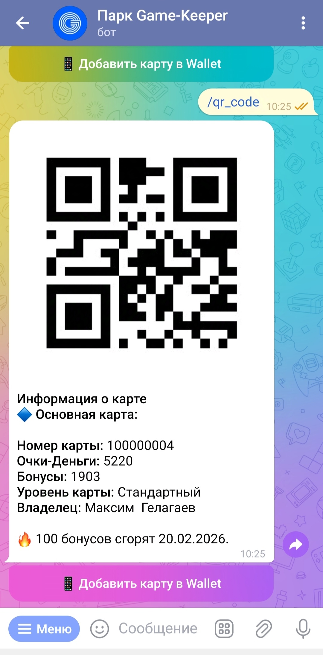 База знаний > Личный кабинет (главное меню) > IMG_20250505_102608.jpg
