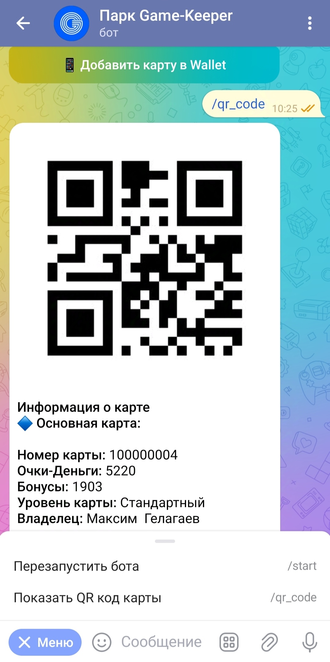 База знаний > Личный кабинет (главное меню) > IMG_20250505_102639.jpg