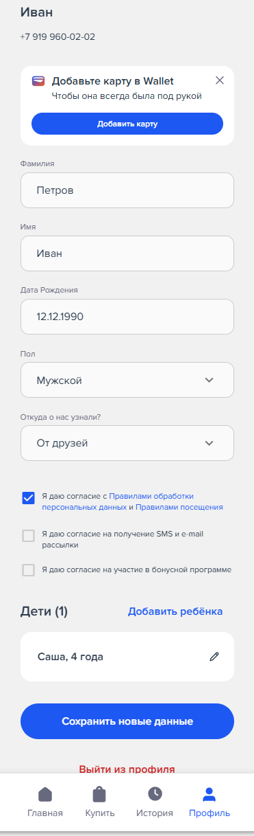 База знаний > Профиль. > Шаг 02-Анкета (1).png