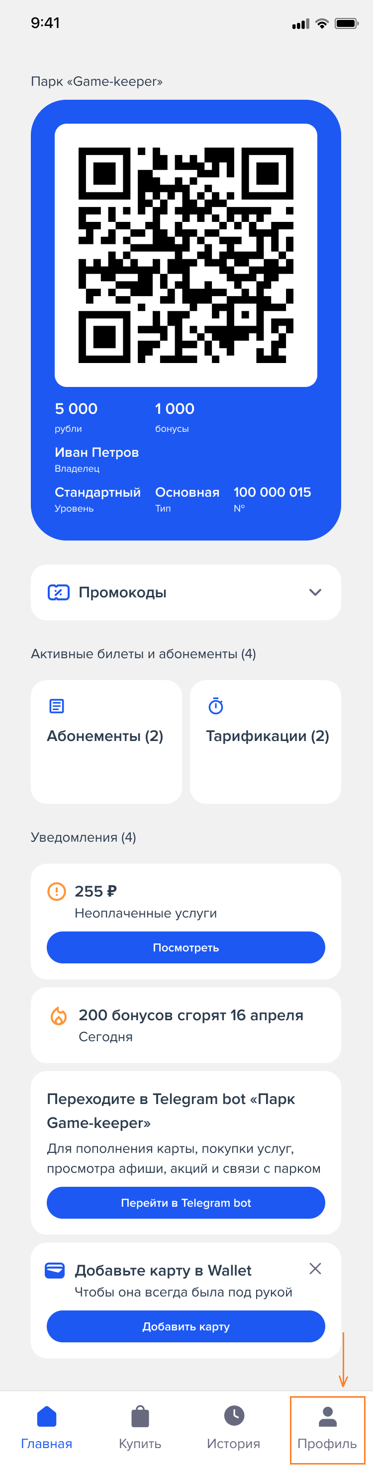 База знаний > Профиль. > Шаг 10-Главная.png