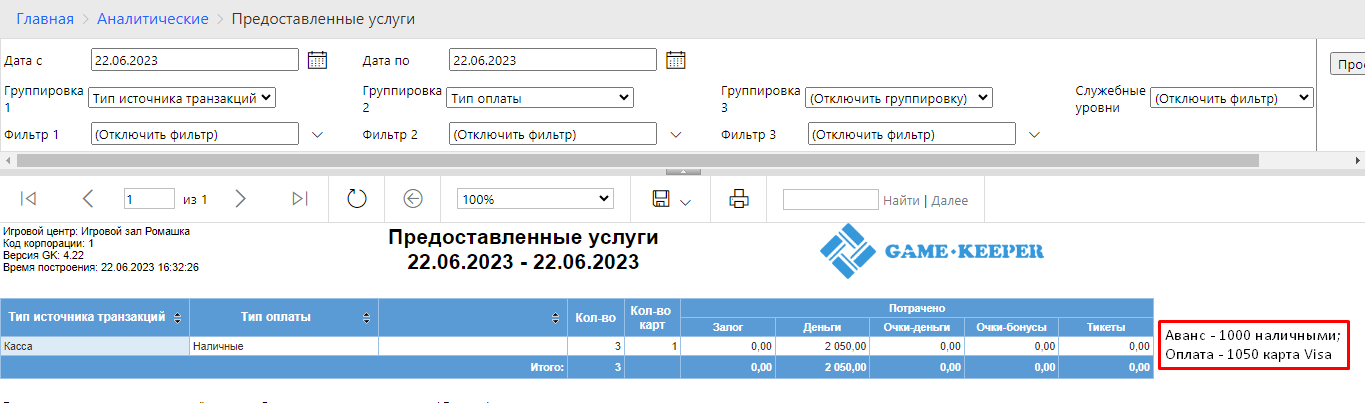 База знаний > Предоставленные услуги > Screenshot_35.png