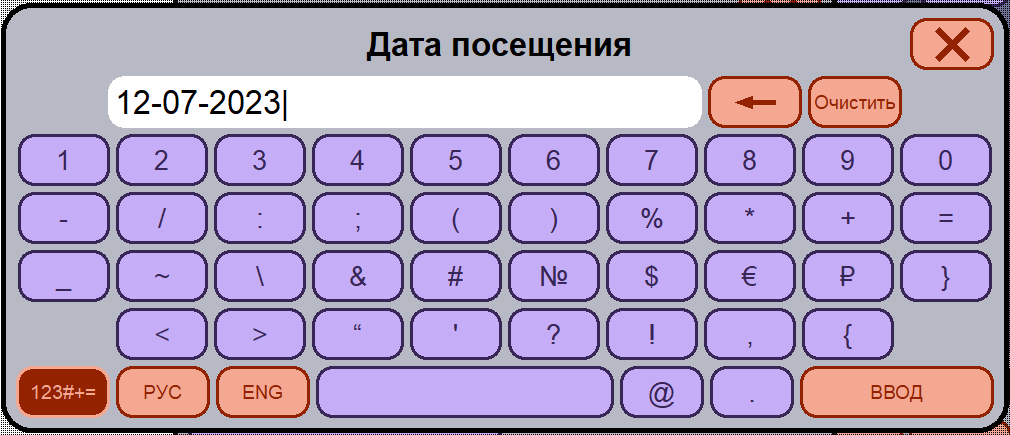 База знаний > Предзаказ > дата_посещения.png