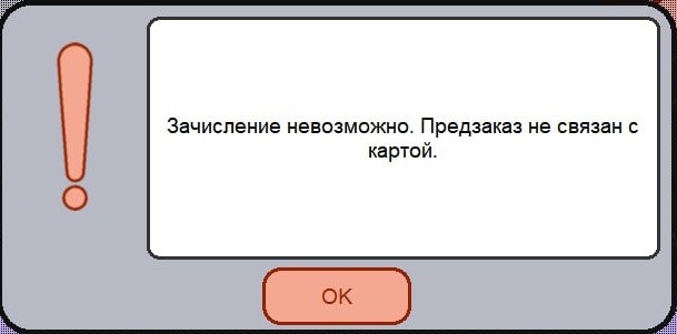 База знаний > Предзаказ > невозможно.jpg