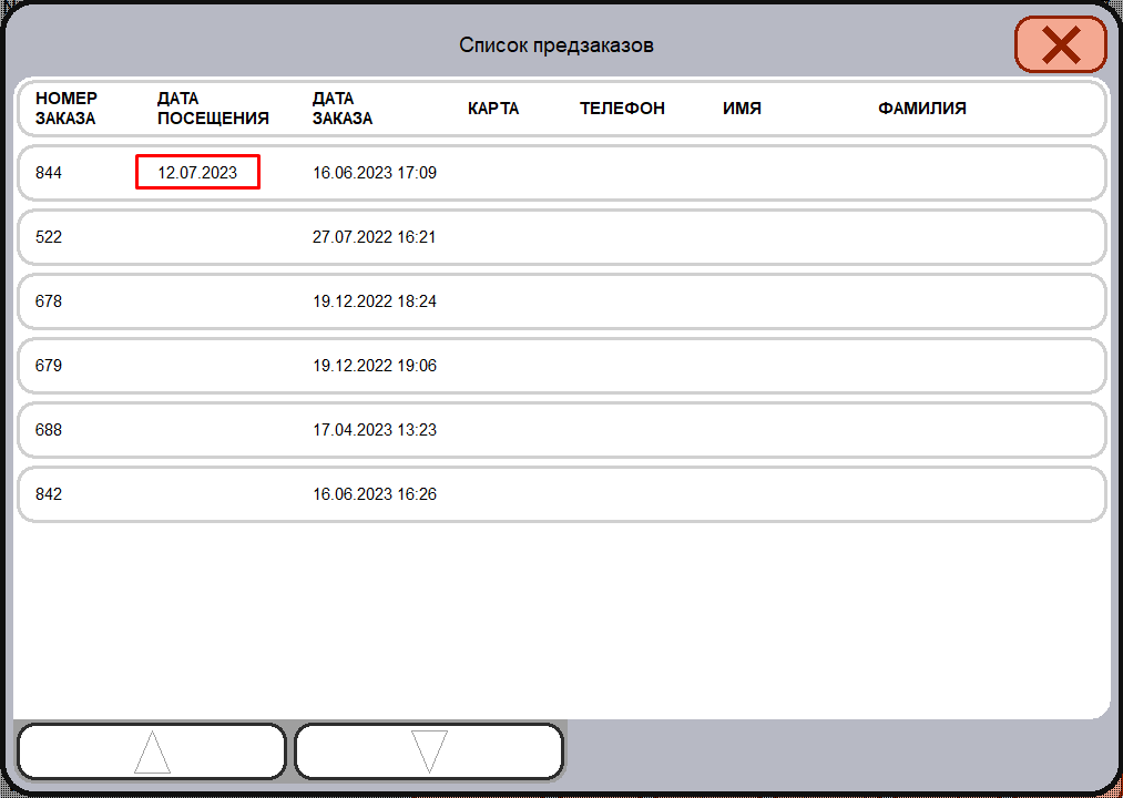 База знаний > Предзаказ > список_дата.png