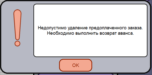 База знаний > Предзаказ > удалить.png