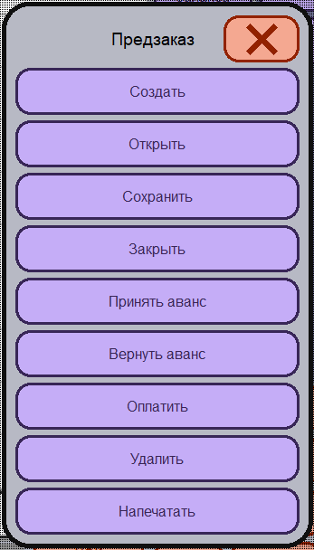 База знаний > Предзаказ > 2.png
