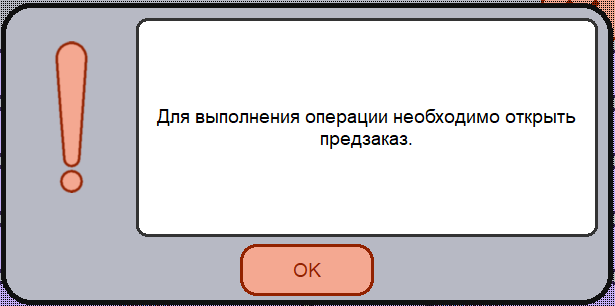 База знаний > Предзаказ > Screenshot_32.png