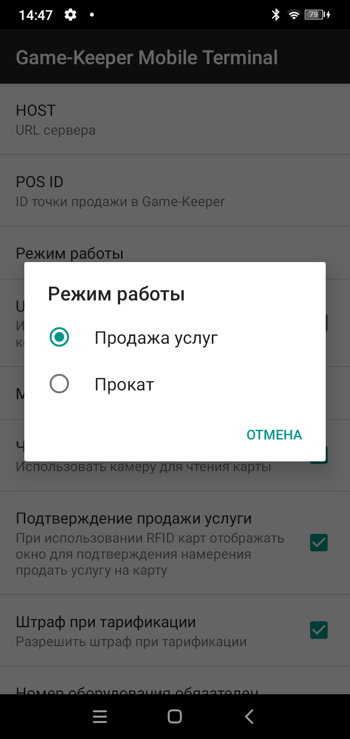 База знаний > Настройки мобильного приложения Game-Keeper Mobile Terminal > Настройки2.png
