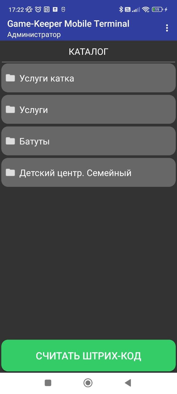 База знаний > Настройки мобильного приложения Game-Keeper Mobile Terminal > группы.jpg