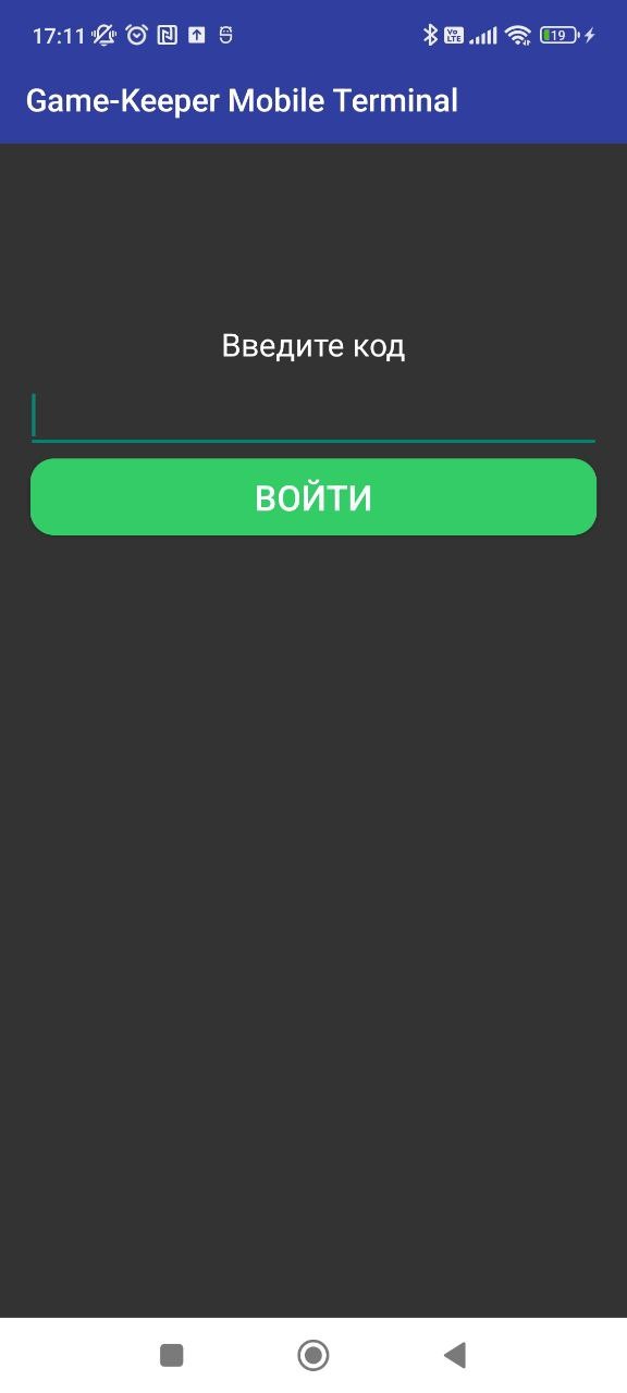 База знаний > Настройки мобильного приложения Game-Keeper Mobile Terminal > логин.jpg