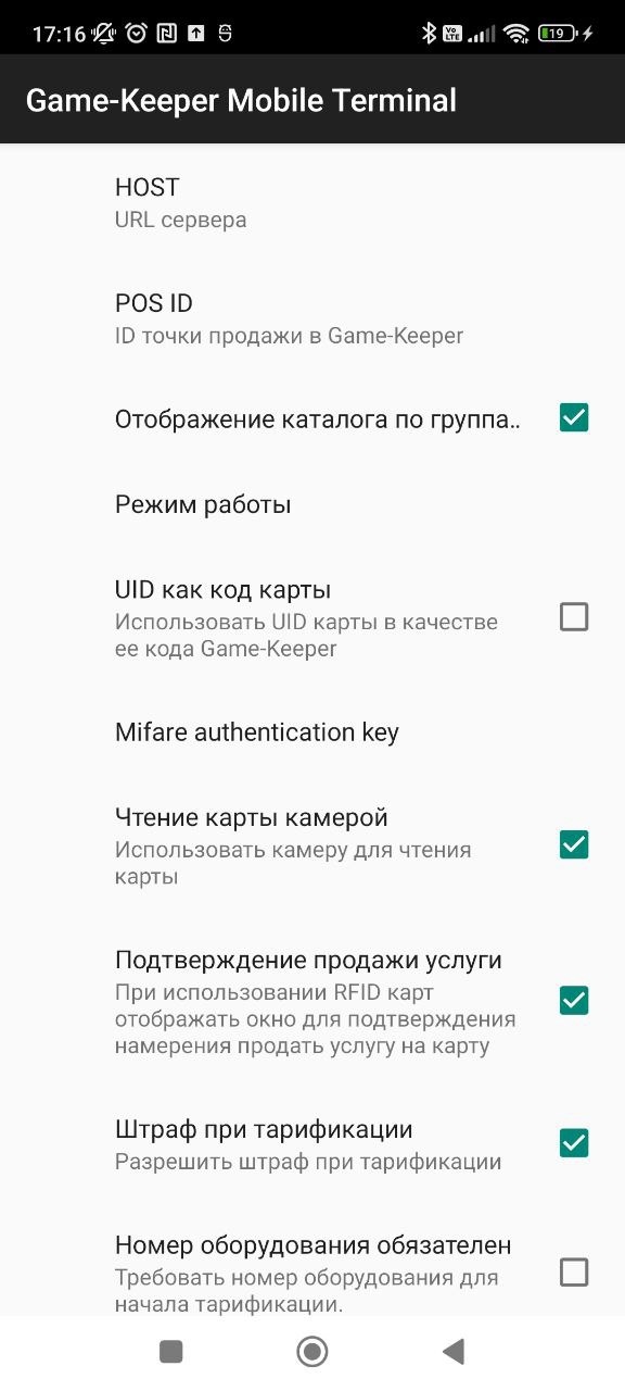 База знаний > Настройки мобильного приложения Game-Keeper Mobile Terminal > настр2.jpg