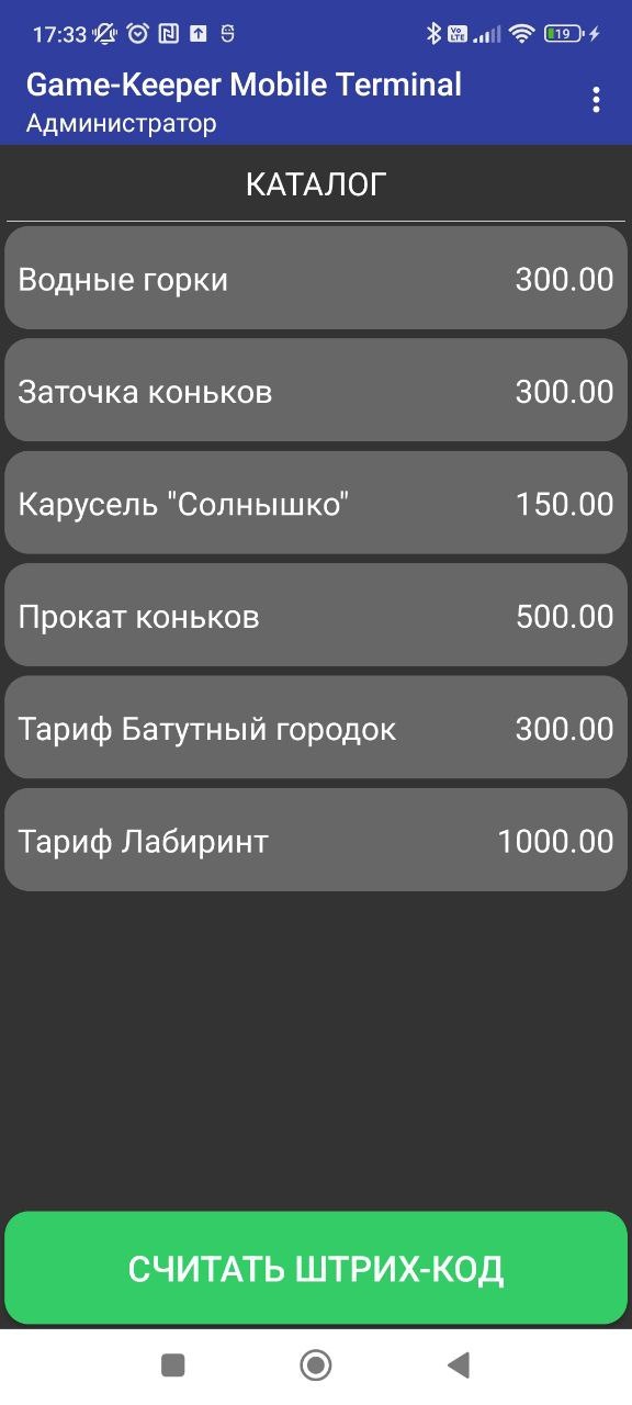 База знаний > Настройки мобильного приложения Game-Keeper Mobile Terminal > общий.jpg