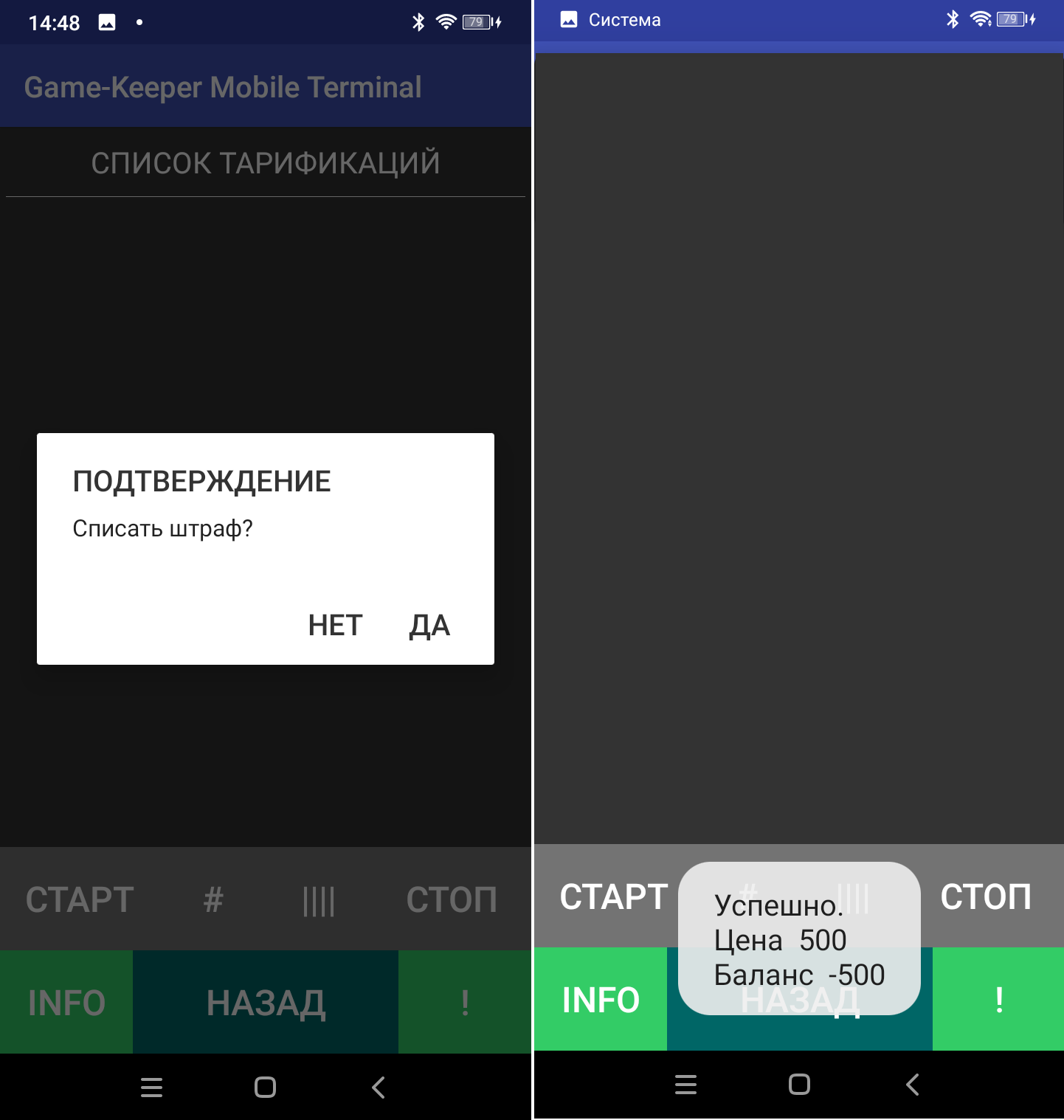 База знаний > Настройки мобильного приложения Game-Keeper Mobile Terminal > штраф.png