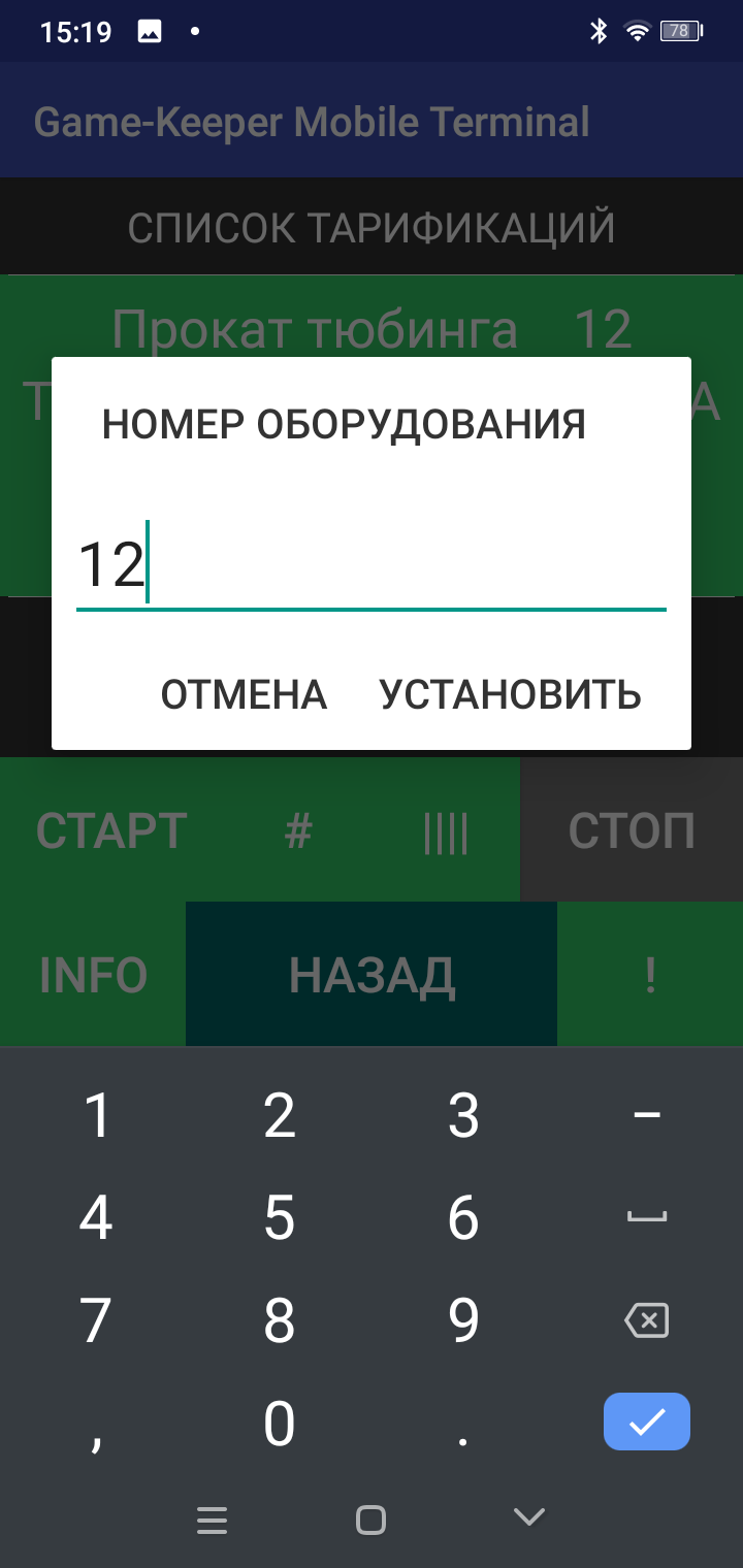 База знаний > Настройки мобильного приложения Game-Keeper Mobile Terminal > Screenshot_20230124-152002.png